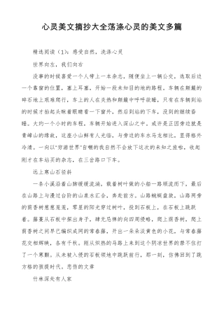 心灵美文摘抄大全荡涤心灵的美文多篇