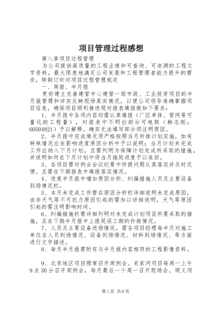 项目管理过程感想