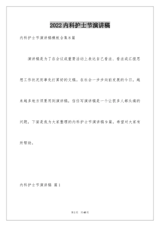 2024内科护士节演讲稿_40