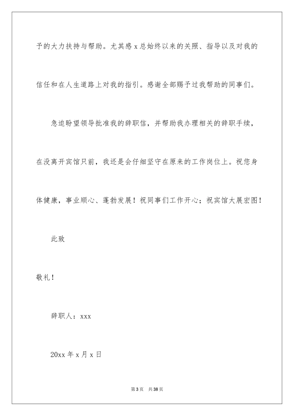 2024前台辞职报告_4_第3页