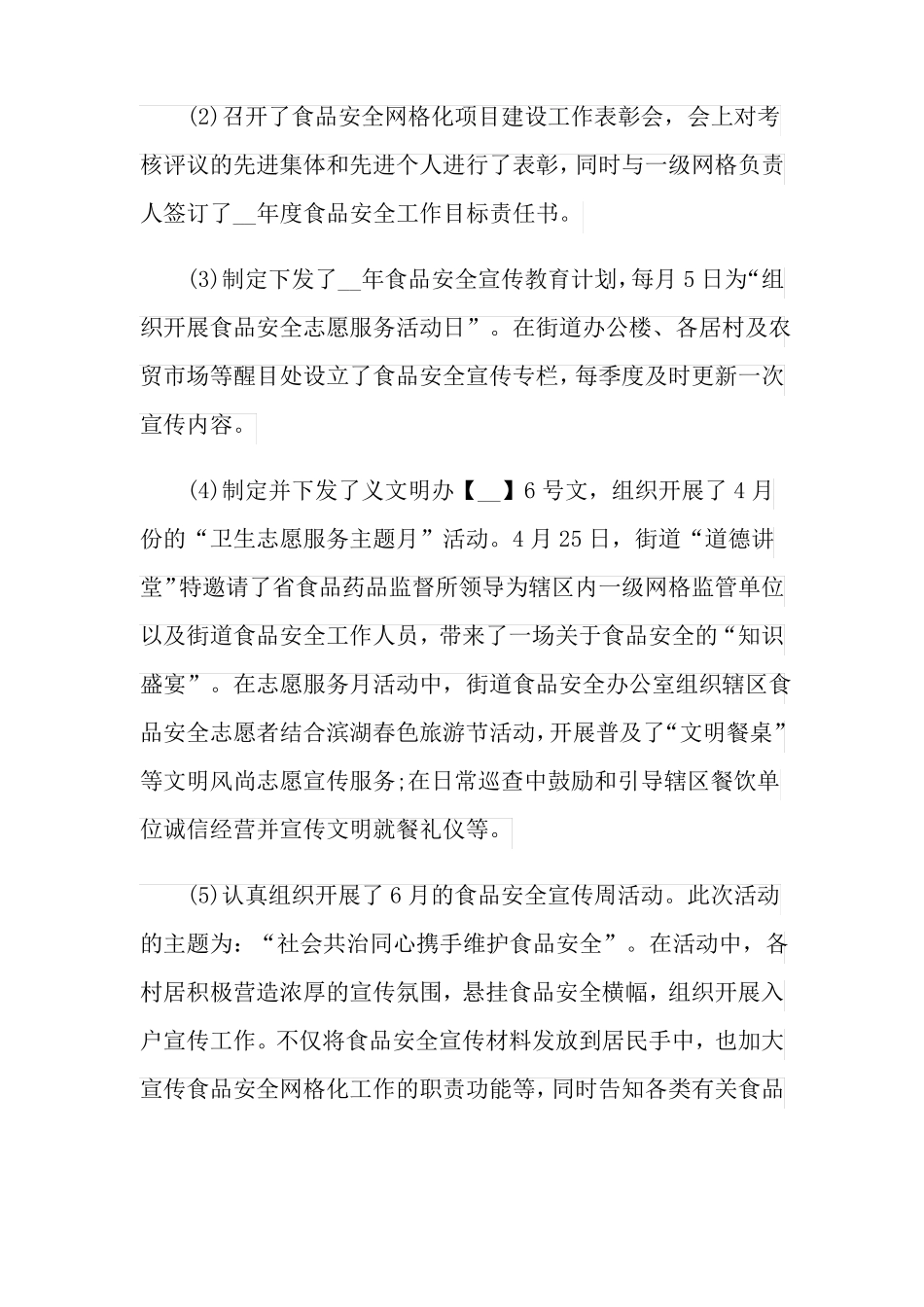 2022卫生监督工作计划_第2页