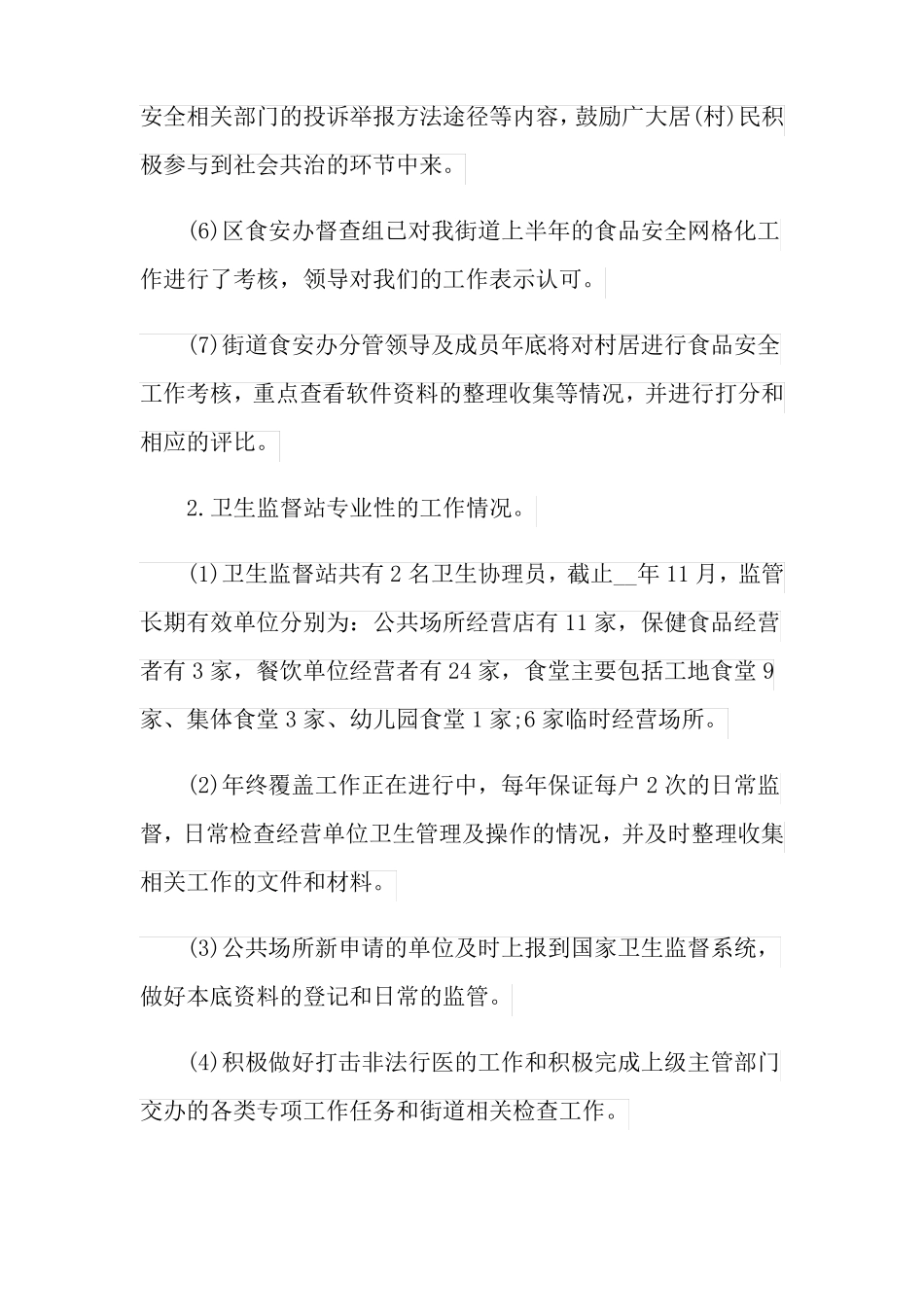 2022卫生监督工作计划_第3页