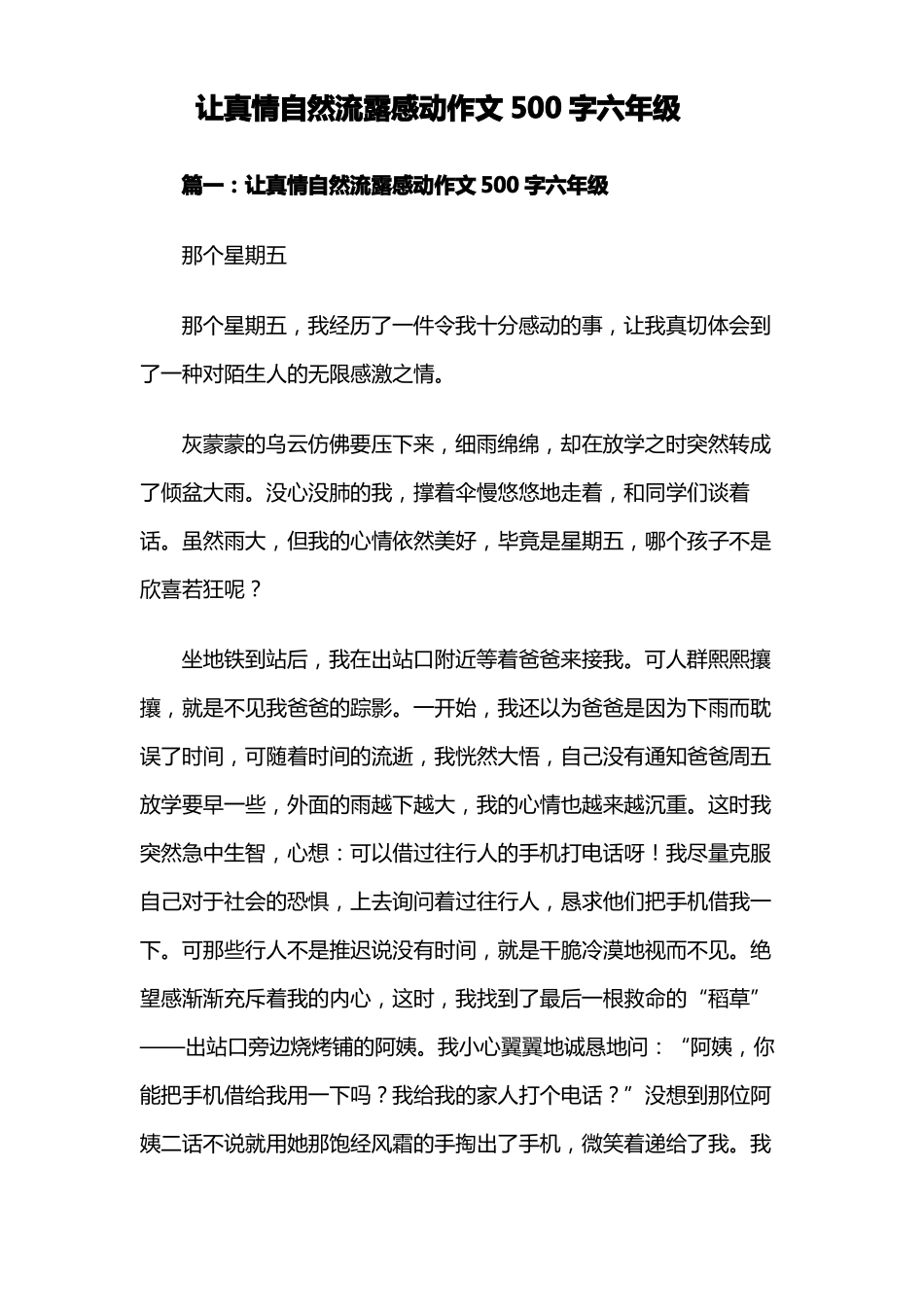 感动作文500字六年级_第1页