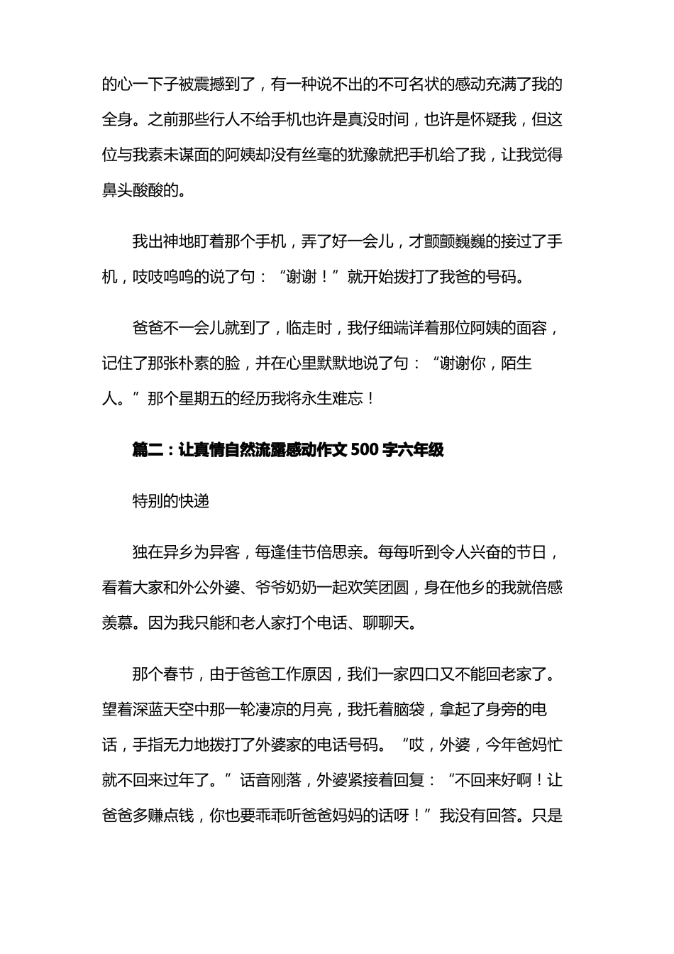 感动作文500字六年级_第2页