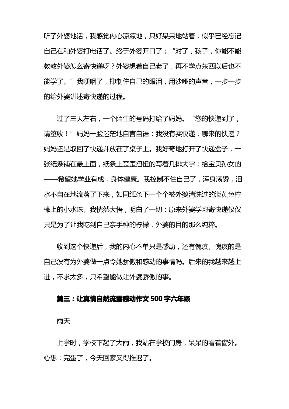 感动作文500字六年级_第3页