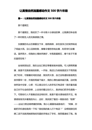 感动作文500字六年级