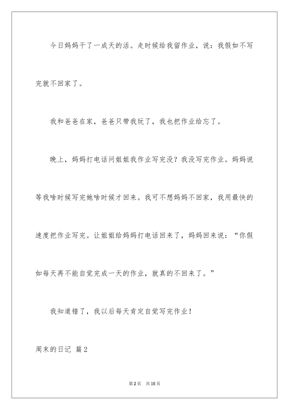 2024周末的日记_40_第2页