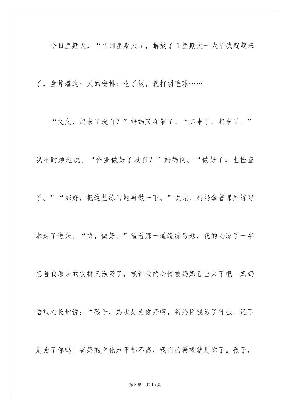 2024周末的日记_40_第3页