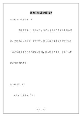 2024周末的日记_40