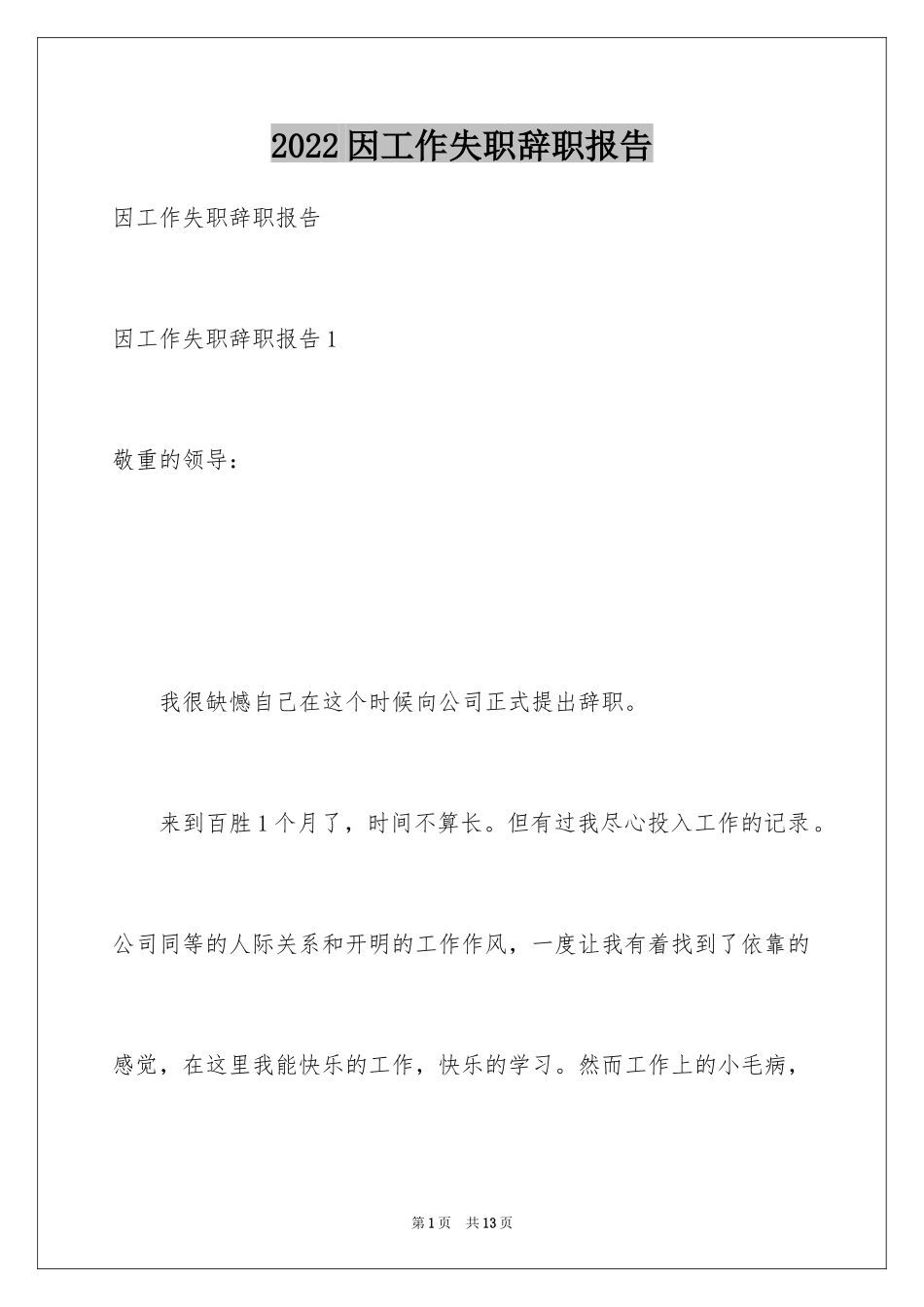 2024因工作失职辞职报告_1_第1页