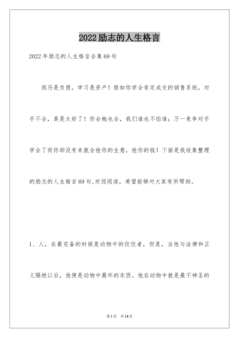 2024励志的人生格言_6_第1页