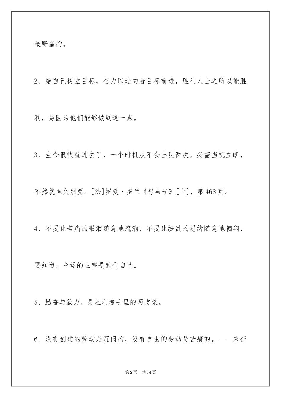 2024励志的人生格言_6_第2页
