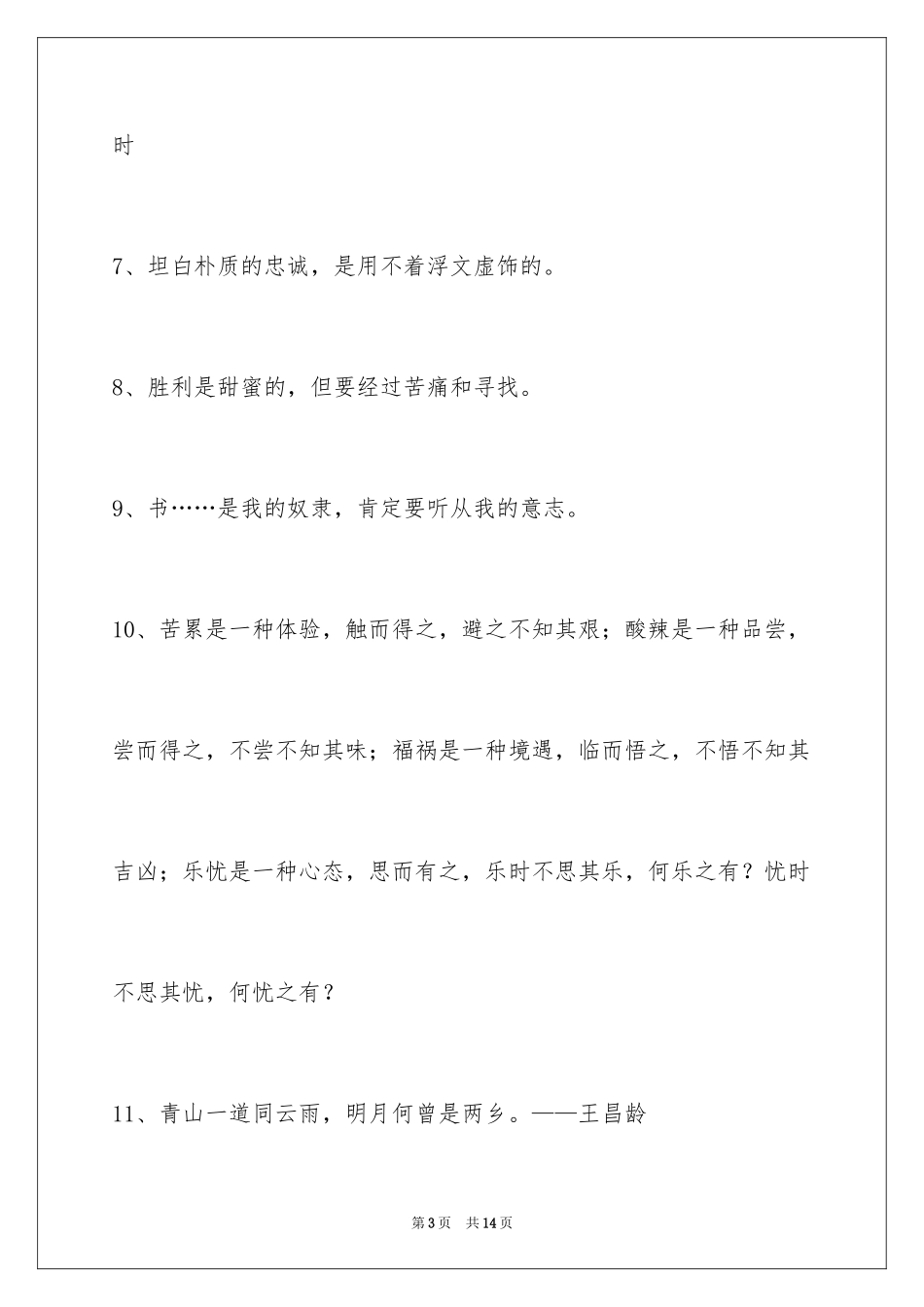 2024励志的人生格言_6_第3页