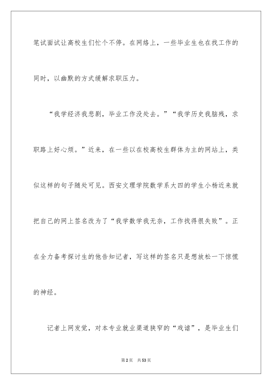 2024大学生职业规划_347_第2页