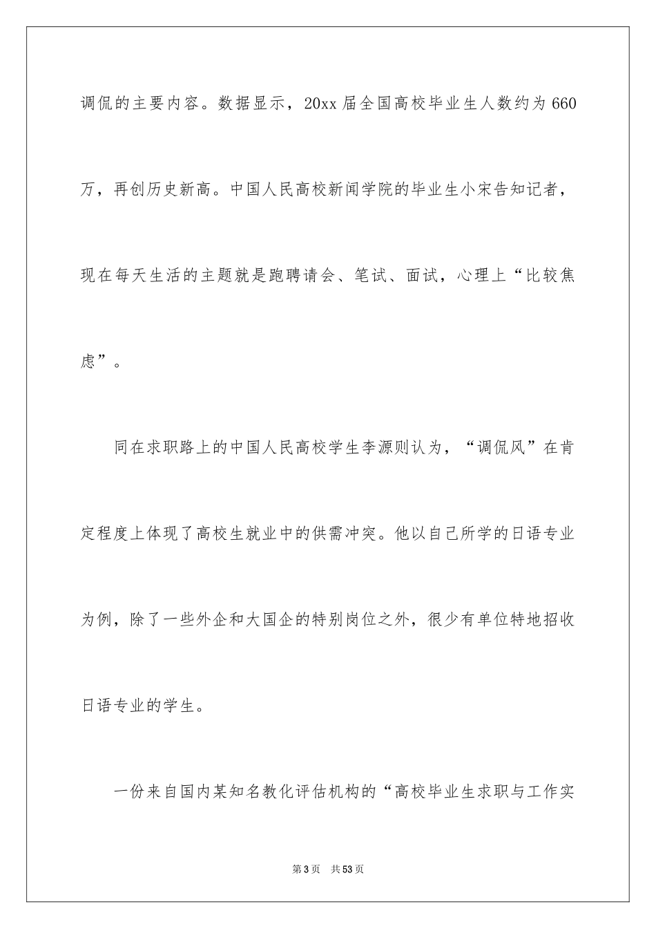 2024大学生职业规划_347_第3页