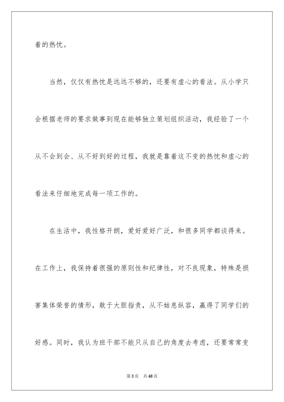 2024学生会主席竞选演讲稿_53_第3页