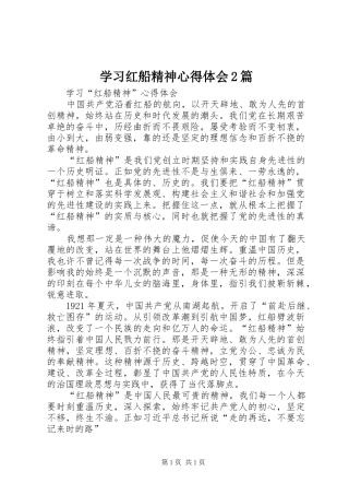 学习红船精神心得体会2篇 (2)