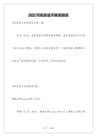 2024司机拾金不昧表扬信_28