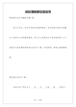 2024债权转让协议书_59