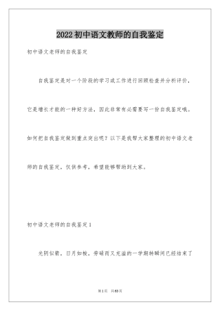 2024初中语文教师的自我鉴定_1