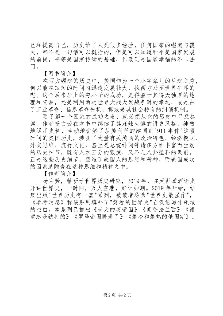 读《世界历史有一套》有感_第2页