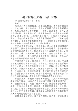 读《世界历史有一套》有感