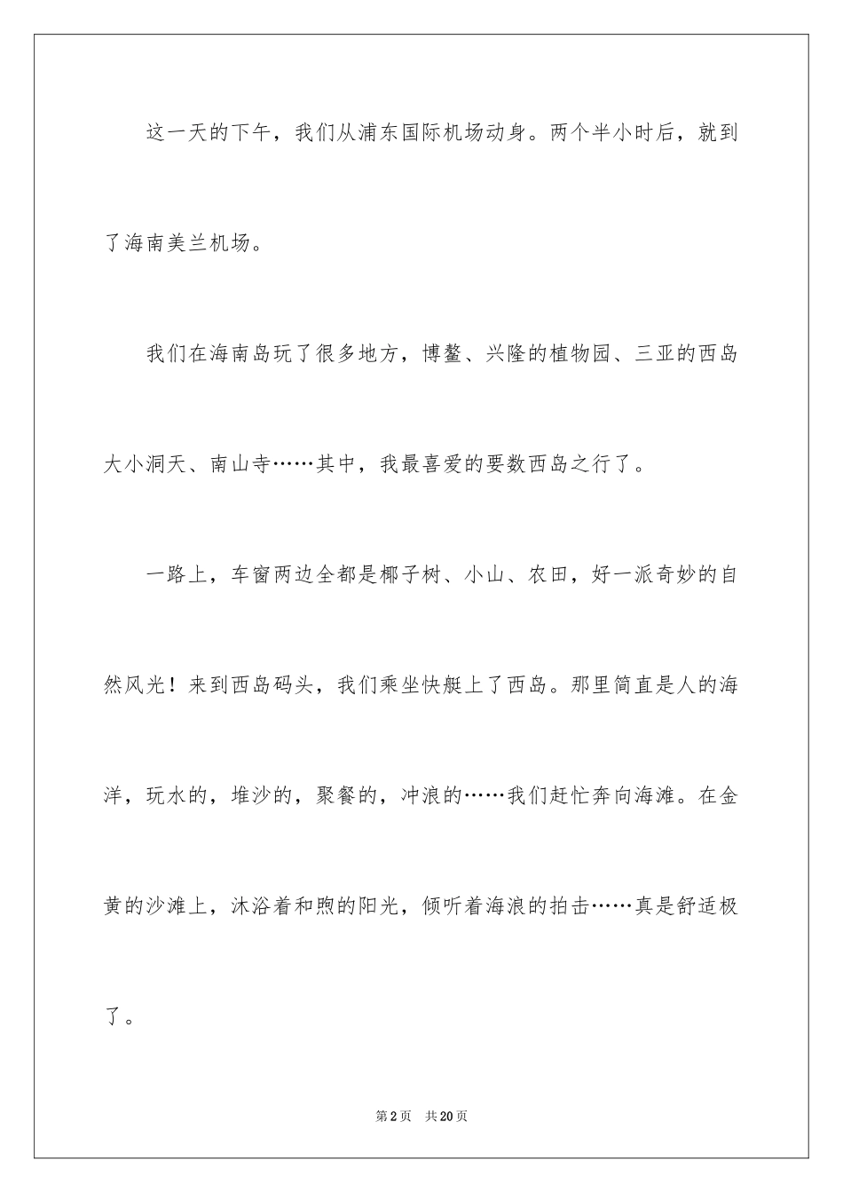 2024学生寒假周记_72_第2页