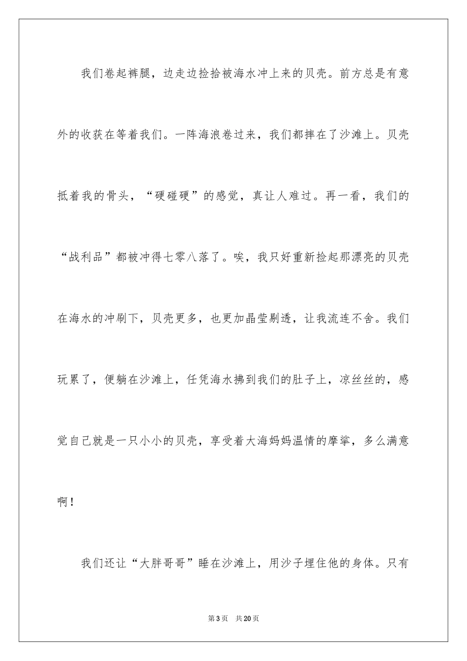 2024学生寒假周记_72_第3页