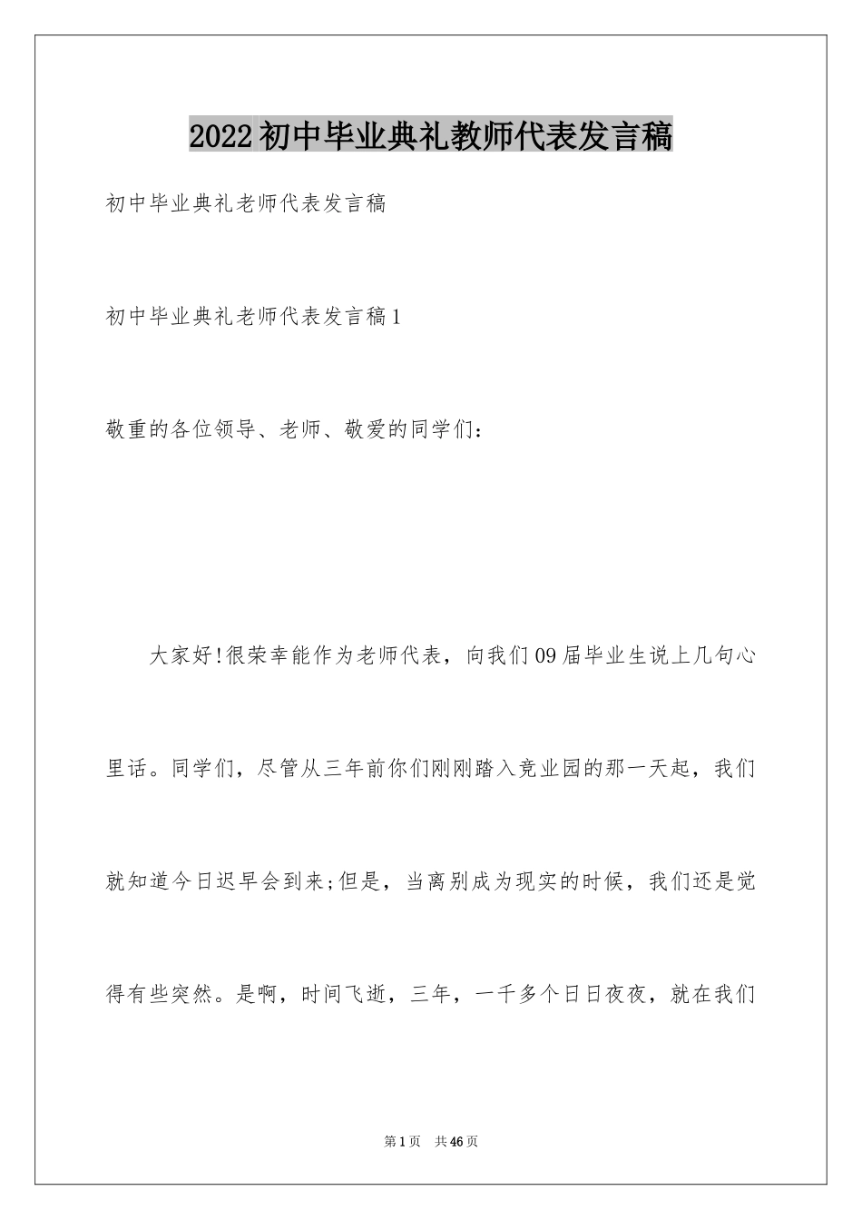 2024初中毕业典礼教师代表发言稿_第1页