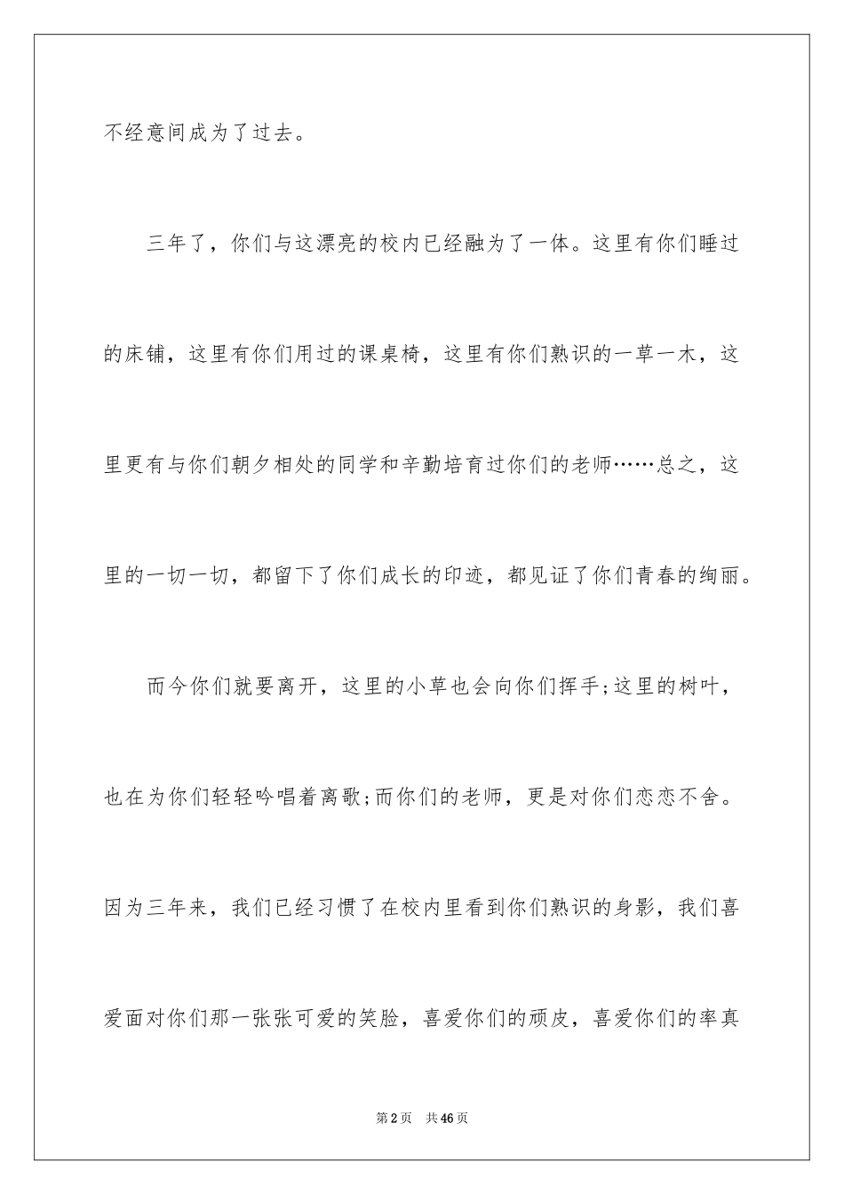 2024初中毕业典礼教师代表发言稿_第2页