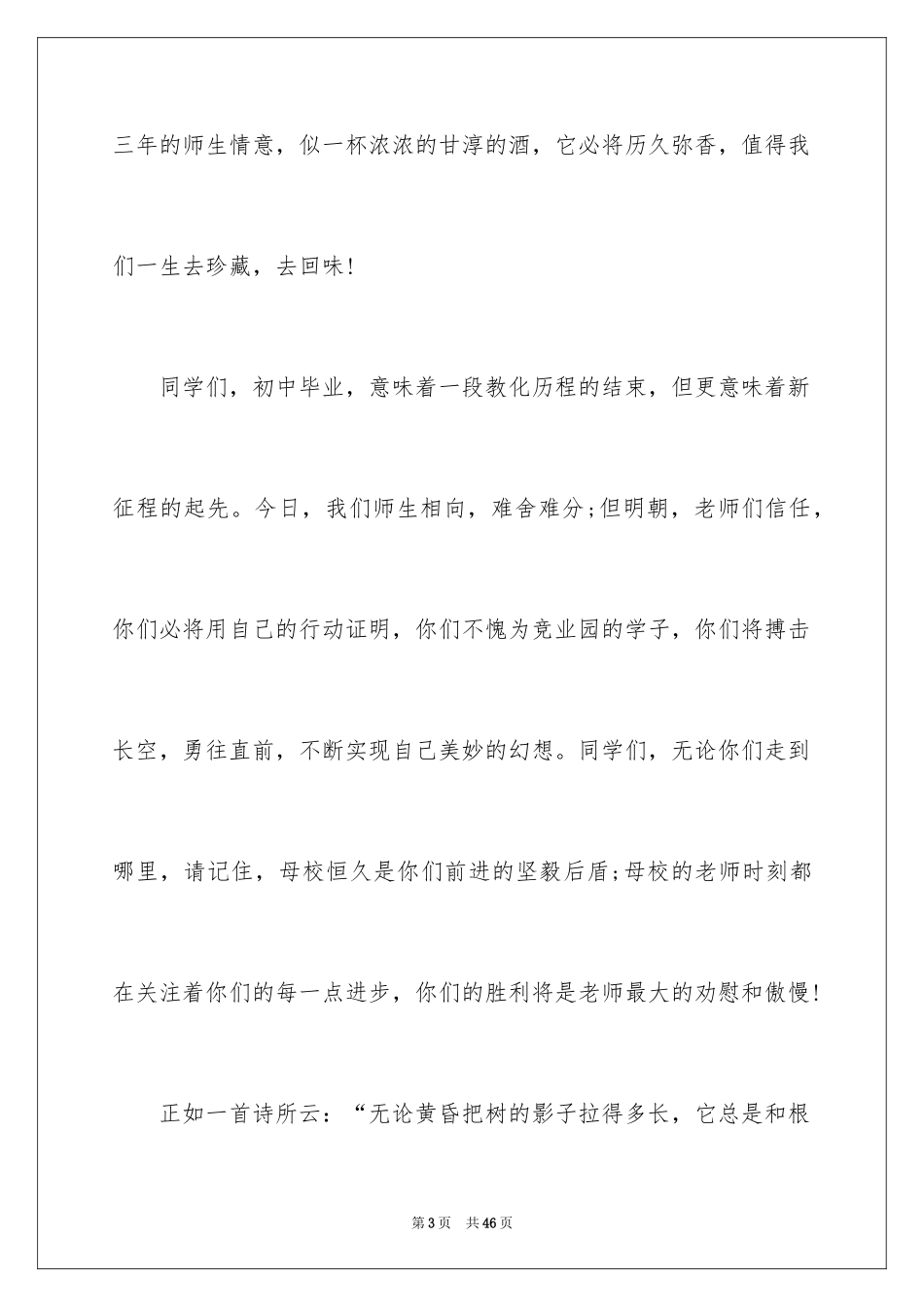 2024初中毕业典礼教师代表发言稿_第3页