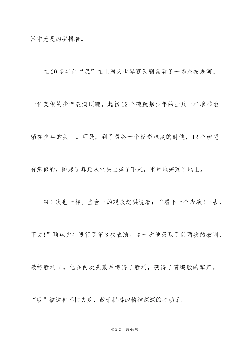 2024奋斗主题演讲稿_1_第2页