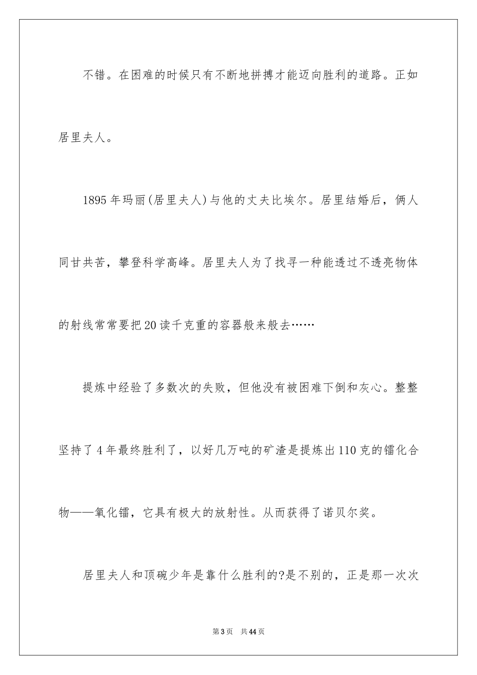 2024奋斗主题演讲稿_1_第3页