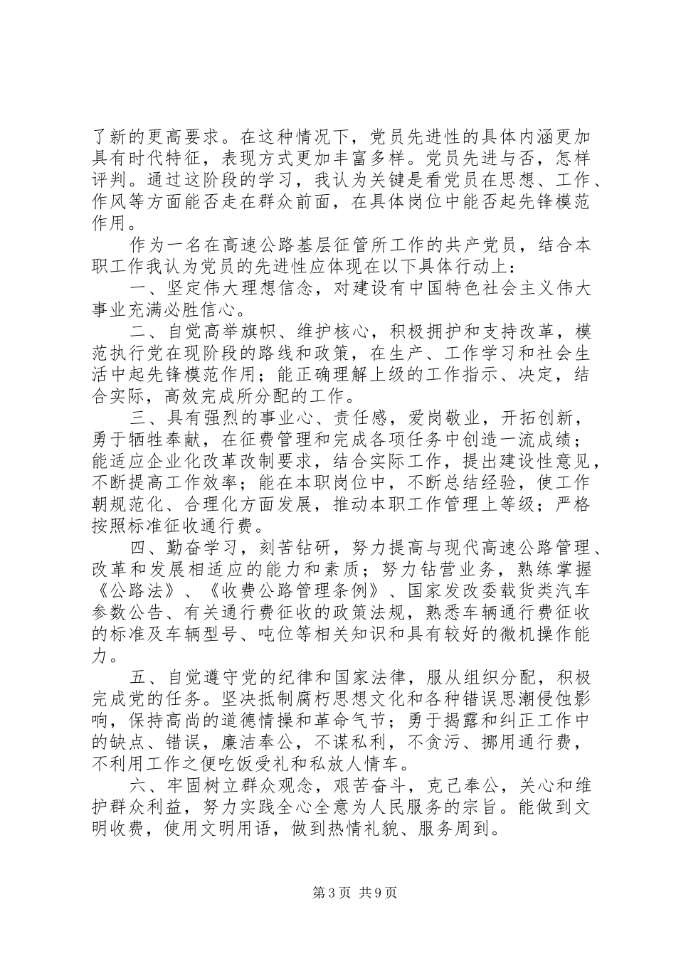 价值观反思心得体会_2_第3页