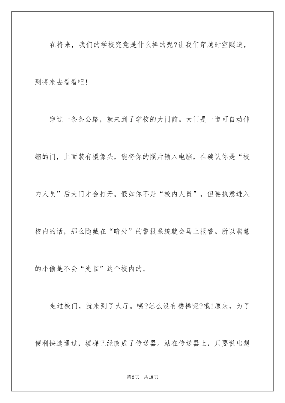 2024学校科幻作文_110_第2页