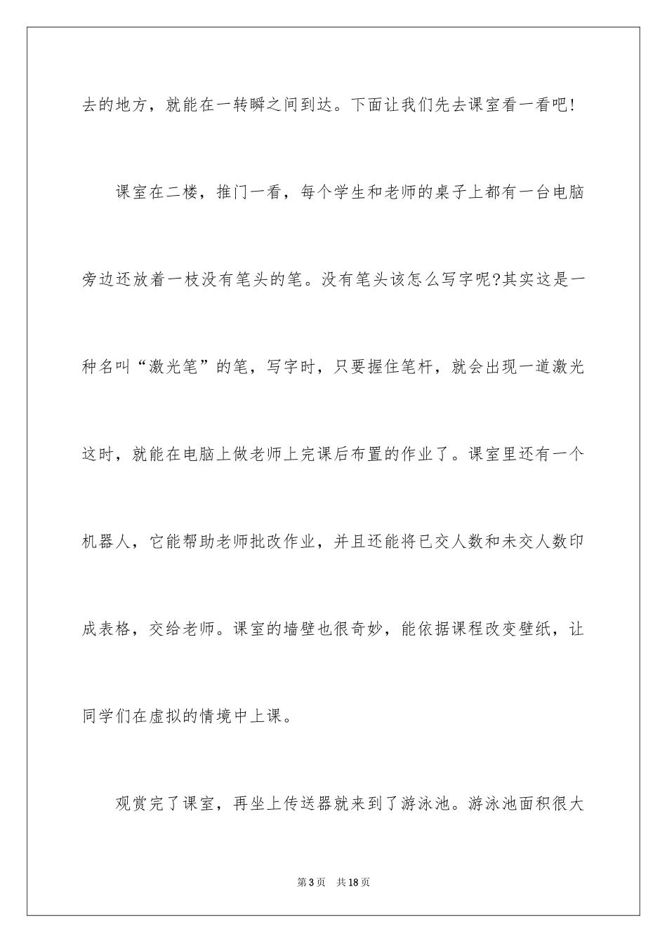 2024学校科幻作文_110_第3页