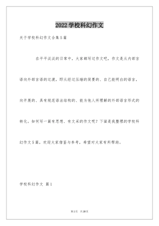 2024学校科幻作文_110