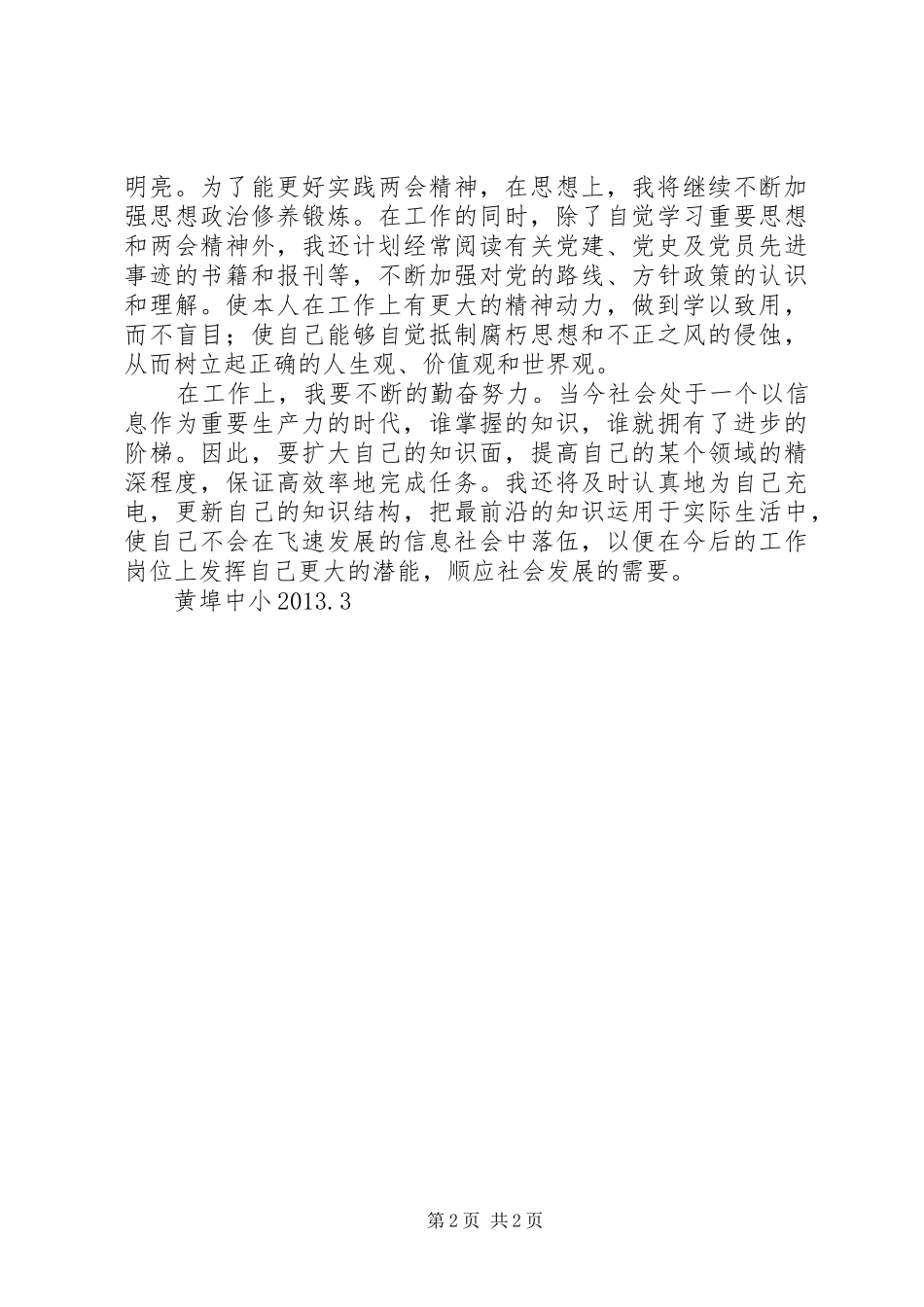 学习20XX年两会精神心得体会：新时代的两会精神 (2)_第2页