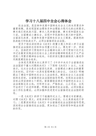 学习十八届四中全会心得体会