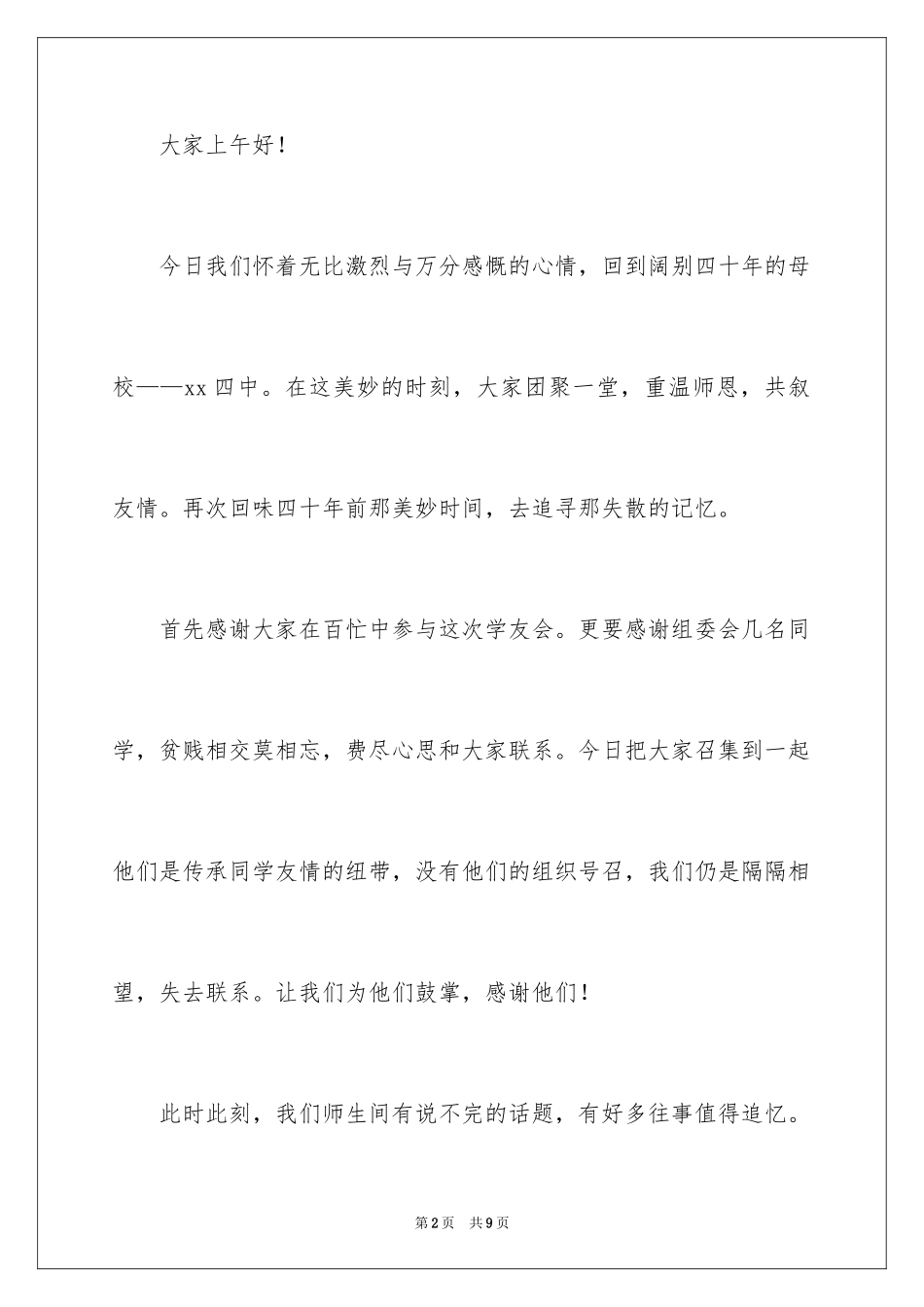 2024同学会40年庆典老班长致辞_第2页
