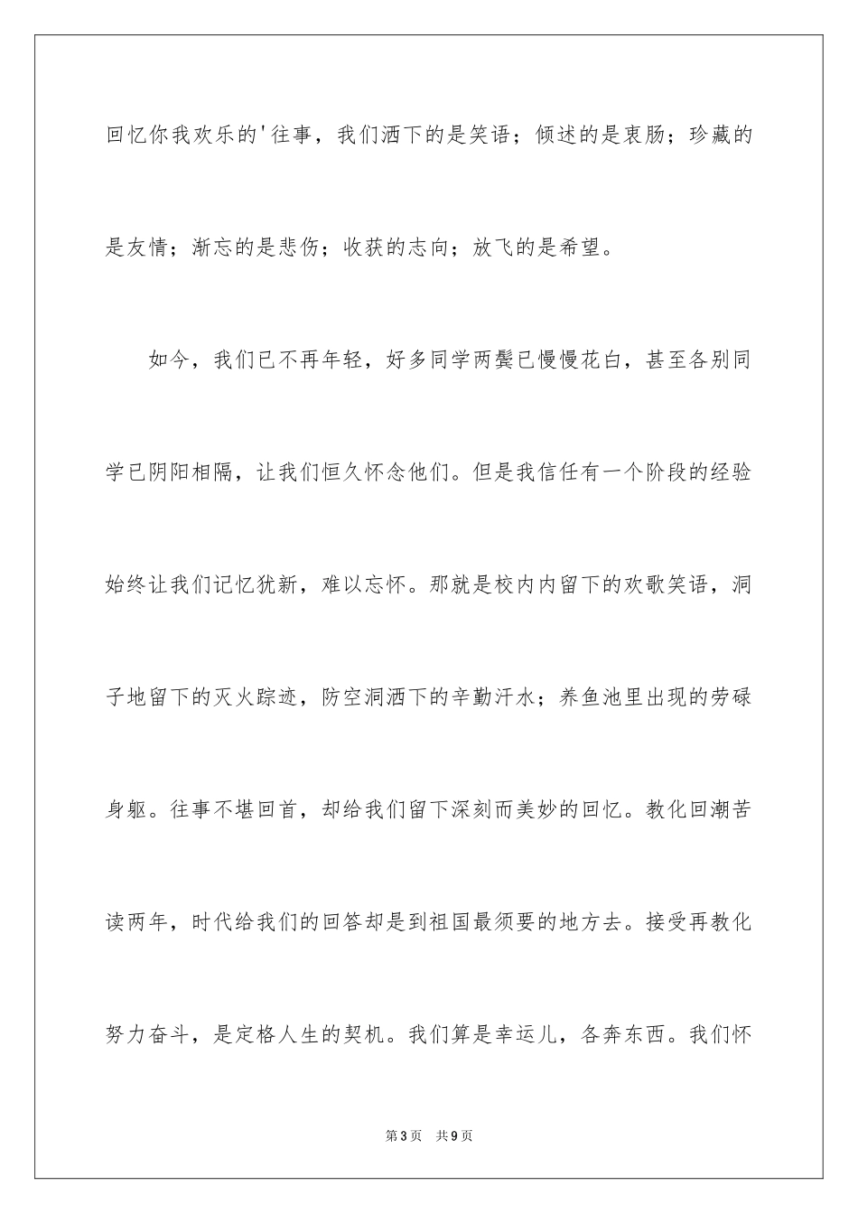 2024同学会40年庆典老班长致辞_第3页