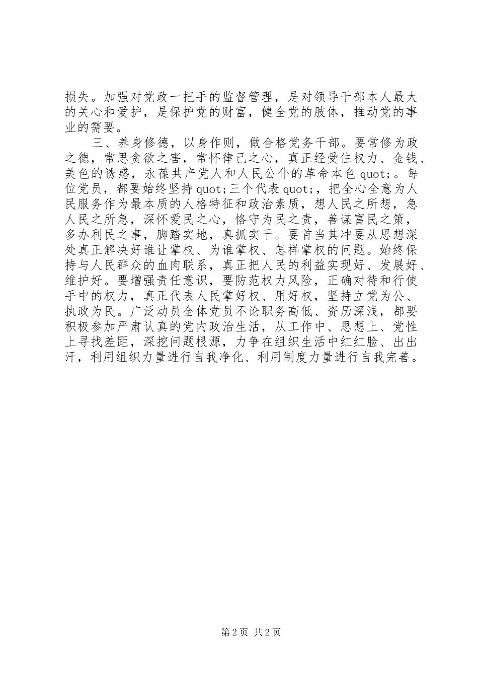 基层党支部书记学习一条例一准则一规则心得体会_第2页