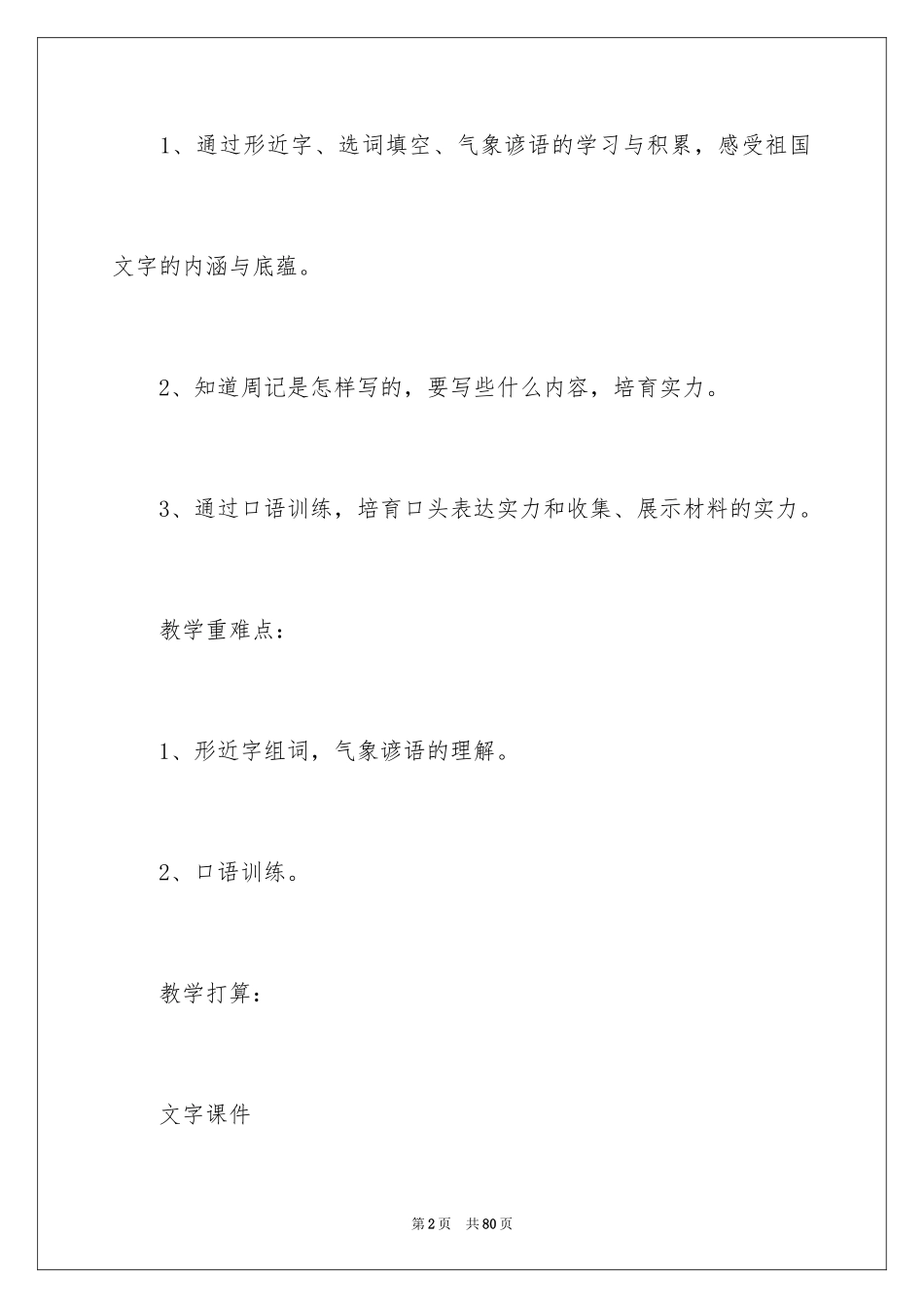 2024四年级上册语文百花园教案_1_第2页