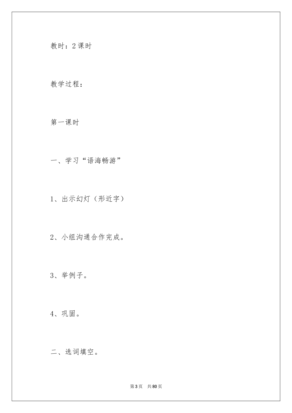 2024四年级上册语文百花园教案_1_第3页