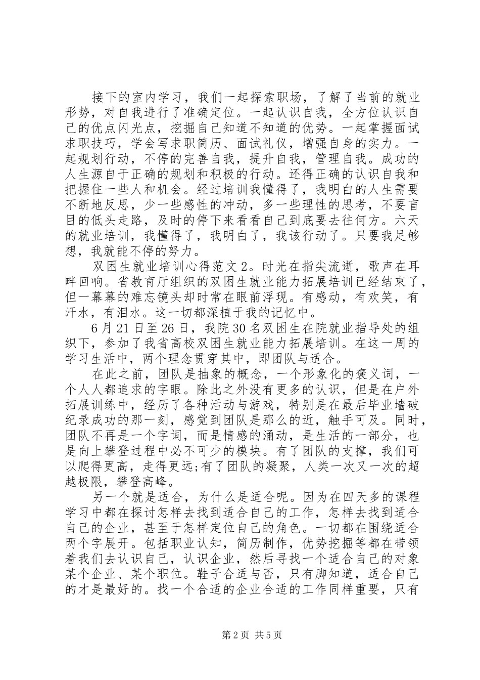 双困生就业培训心得3篇_第2页