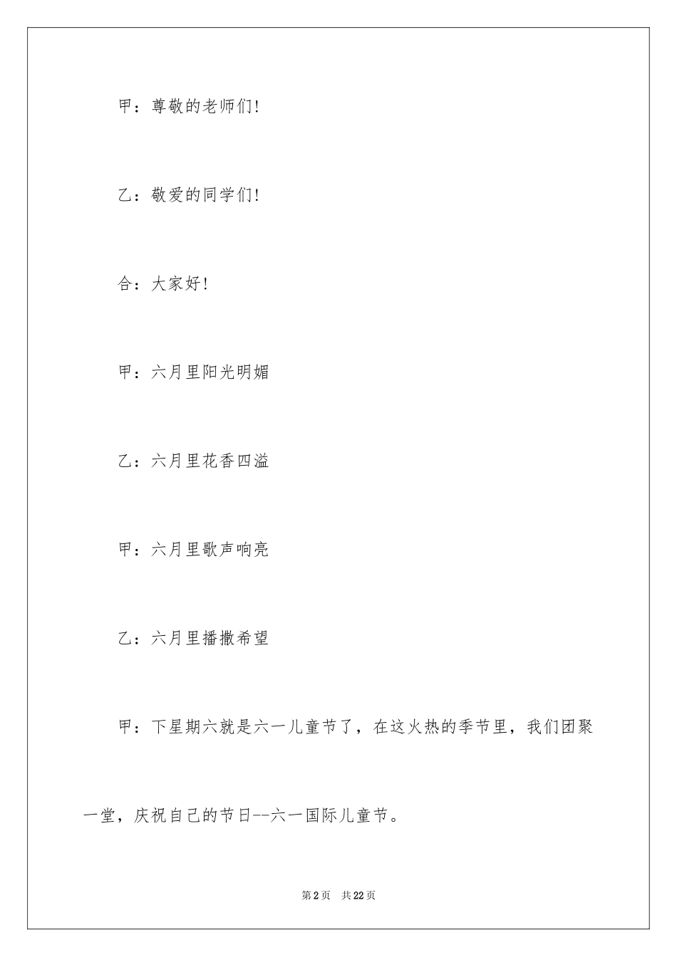 2024六一儿童节校园红领巾广播稿_1_第2页