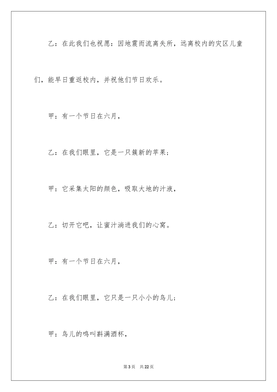 2024六一儿童节校园红领巾广播稿_1_第3页