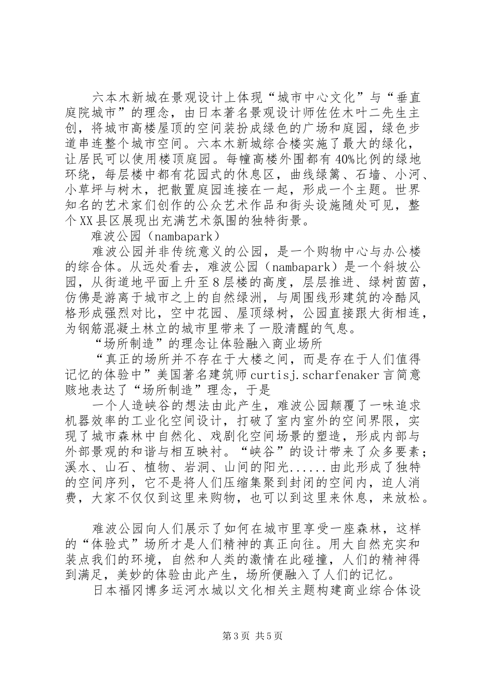 商业综合体考察心得_第3页