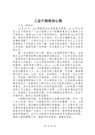 工会干部培训心得