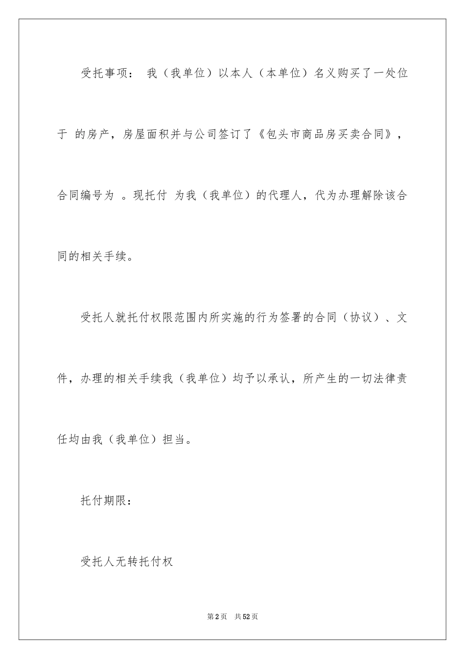 2024委托公证书_1_第2页